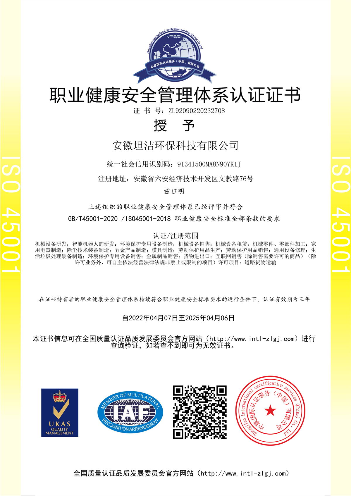 大足职业健康安全管理体系认证
