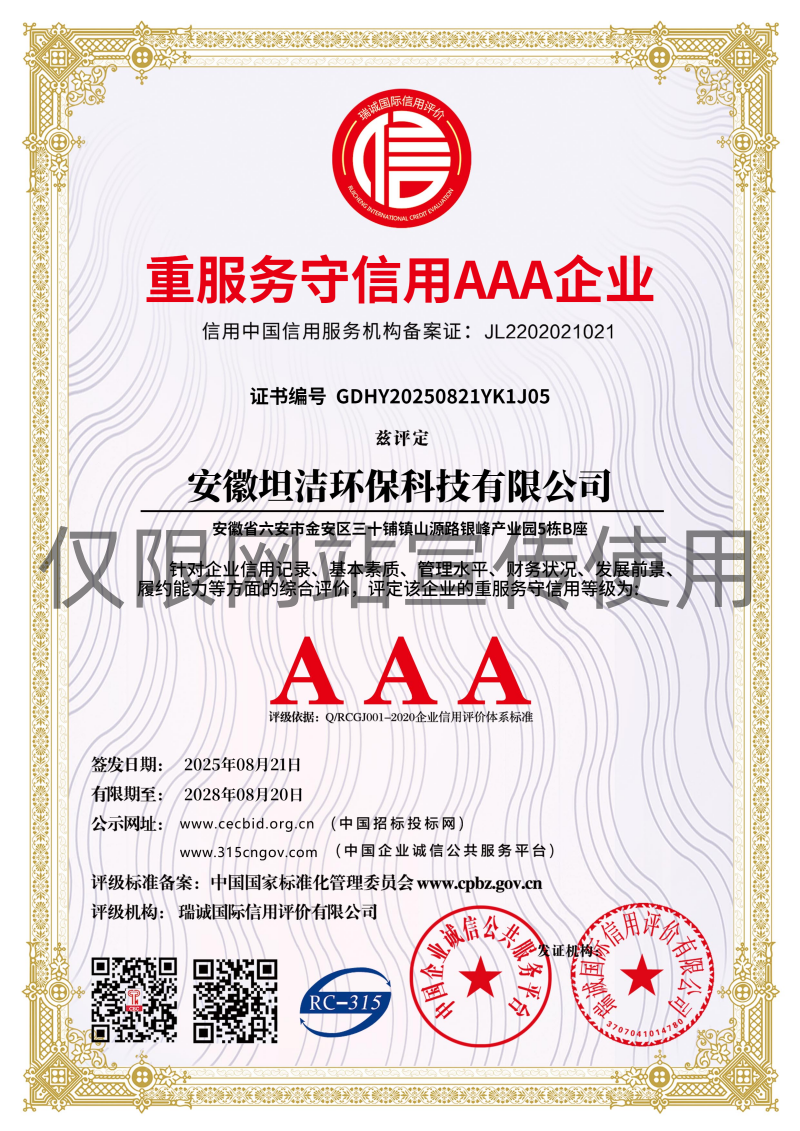 大足重服务守信AAA级信用企业