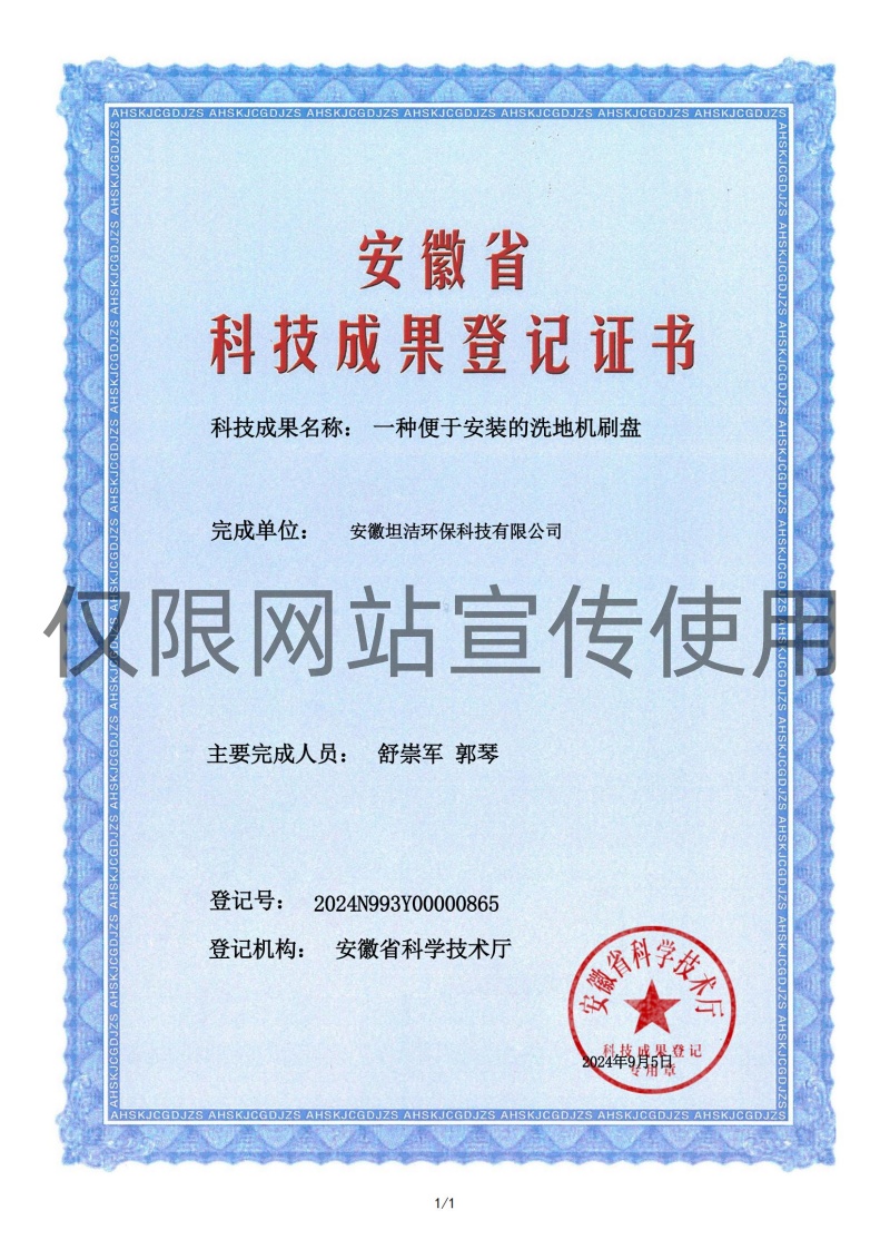 大足科技成果转化证书