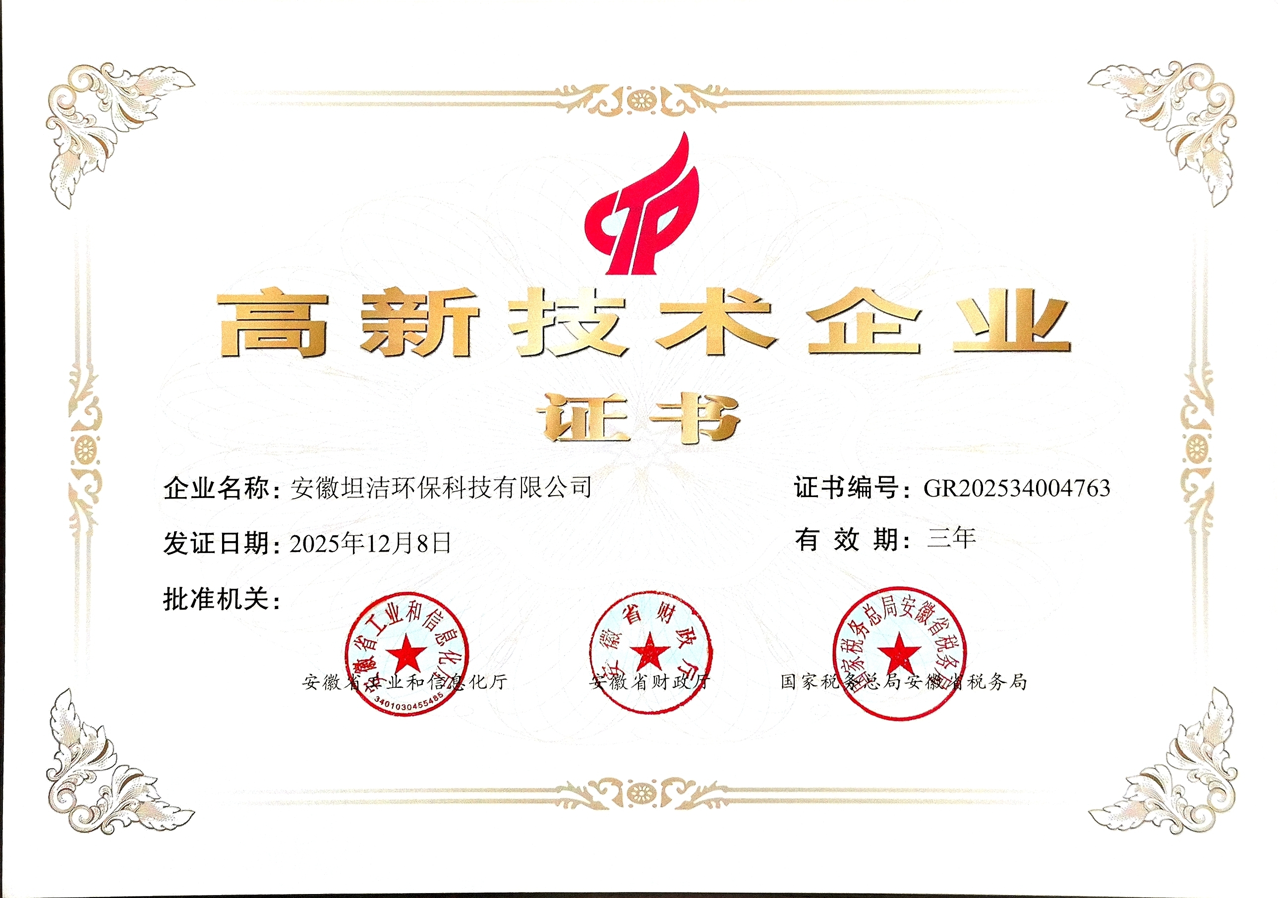 大足国家级高新技术企业